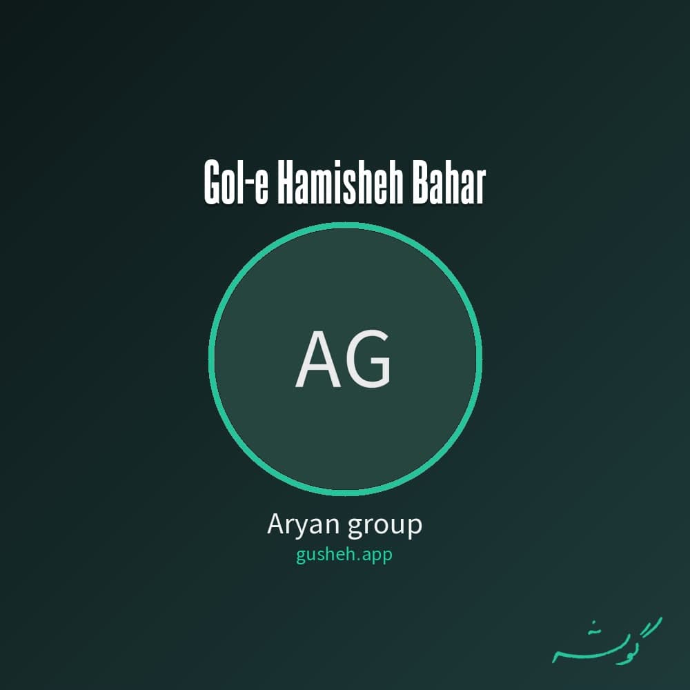گل همیشه بهار
