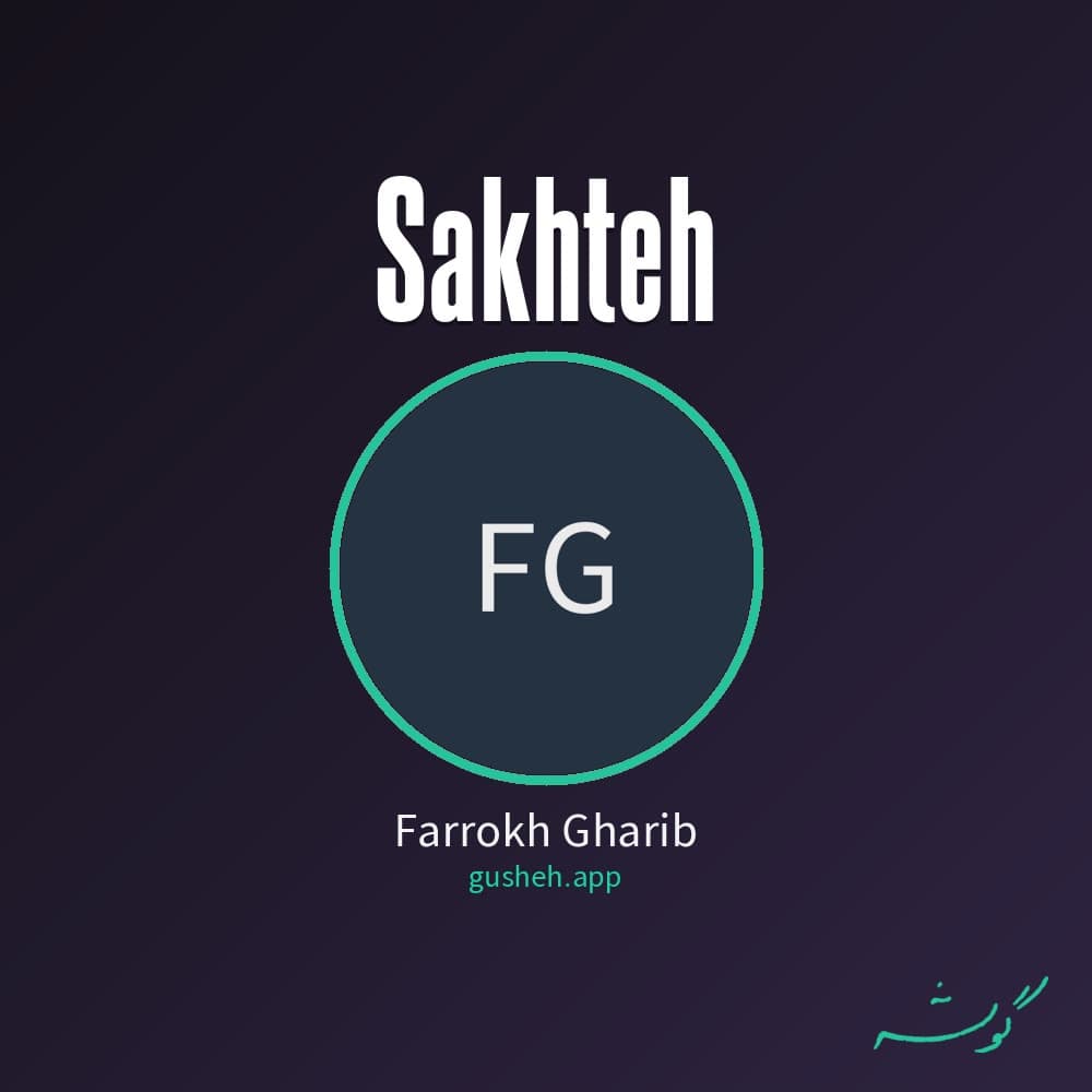 سخته