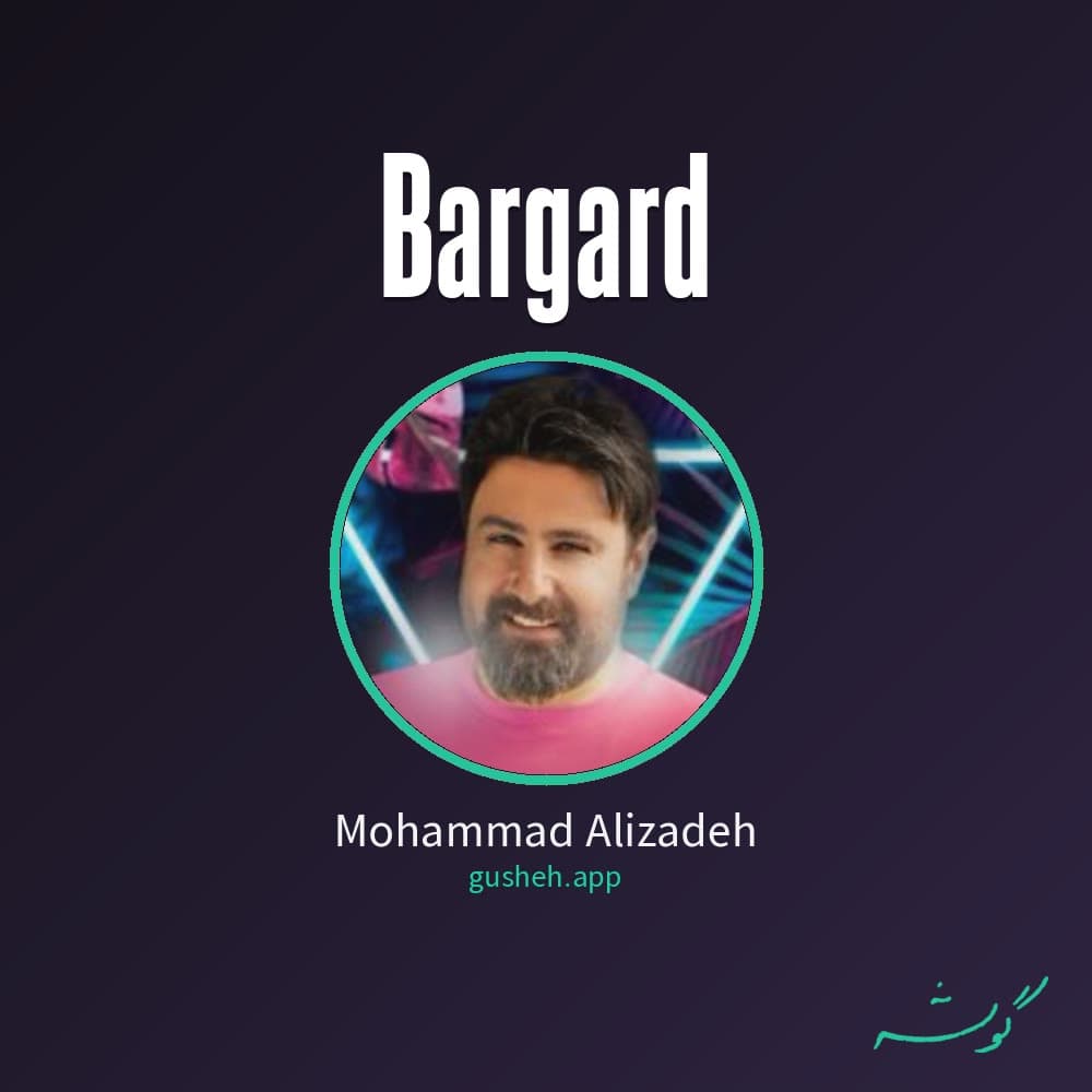 برگرد