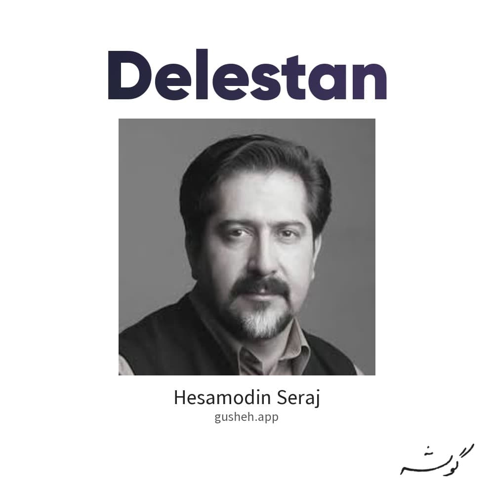 دلستان