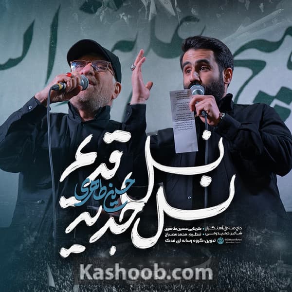 نماهنگ نسل قدیم نسل جدید