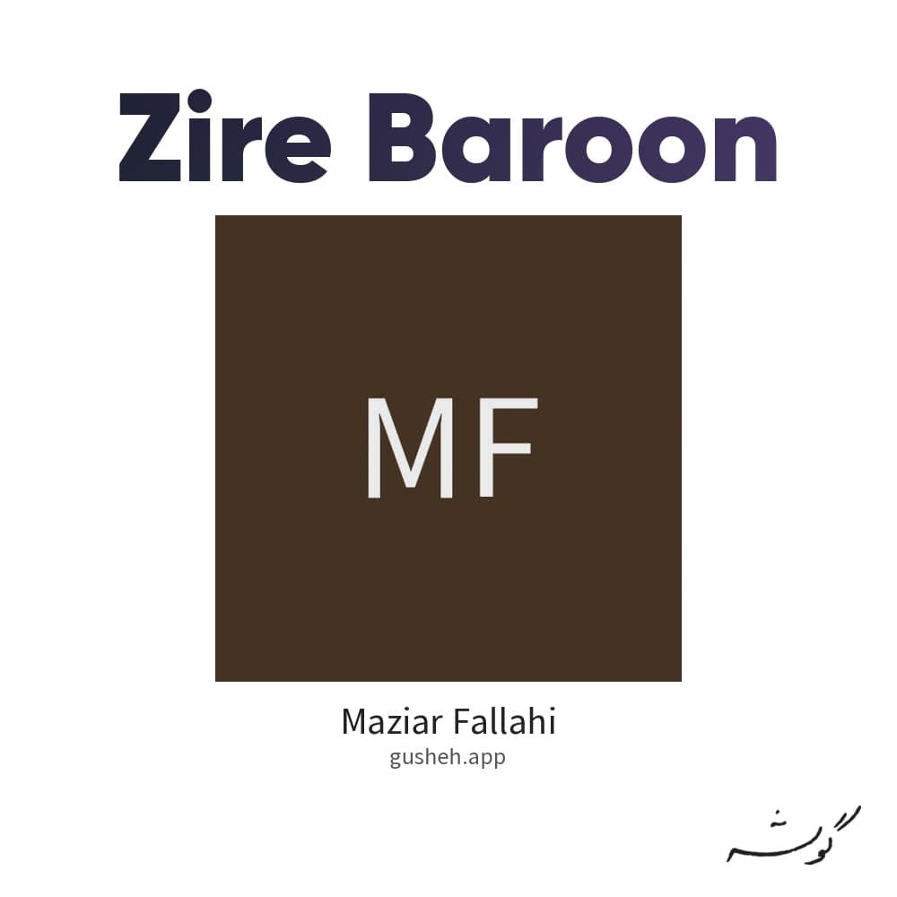 Zire Baroon