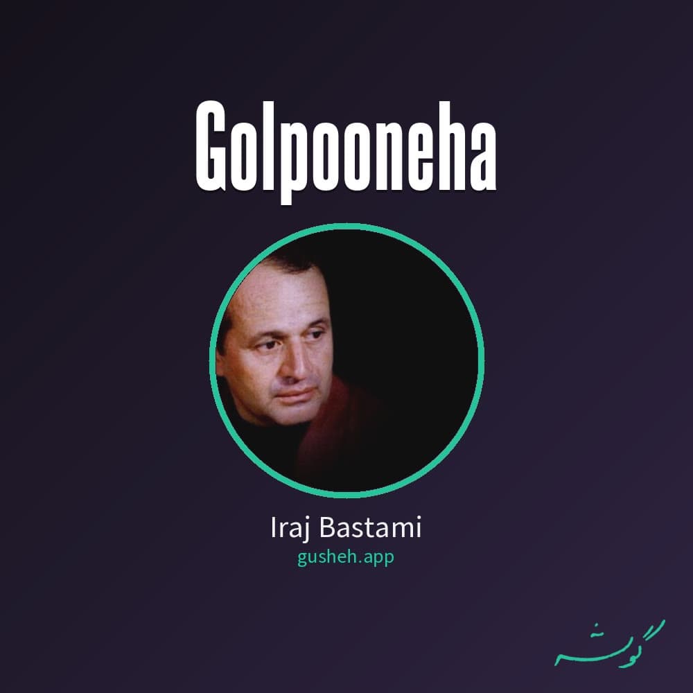 گلپونه ها