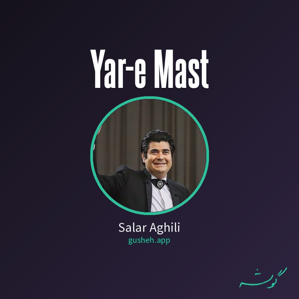 یار مست