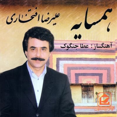 ای بالوم بنده
