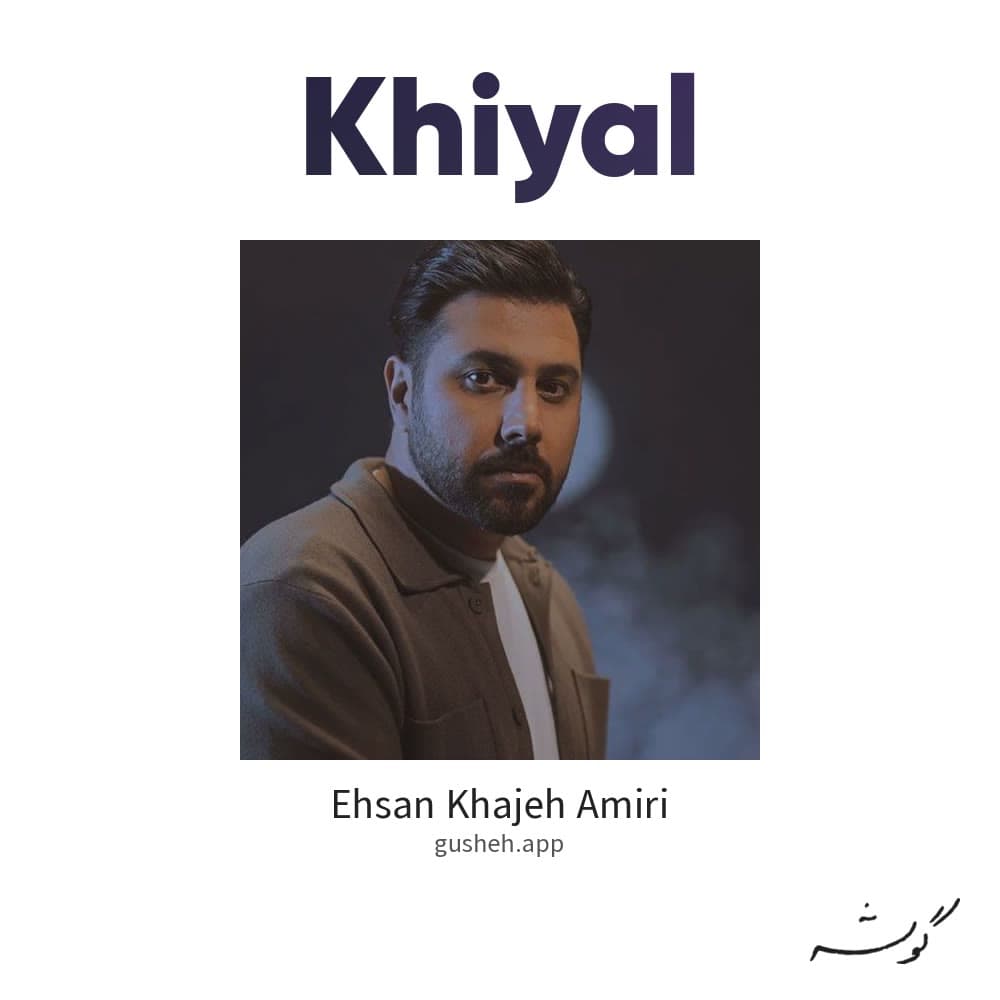 Khiyal