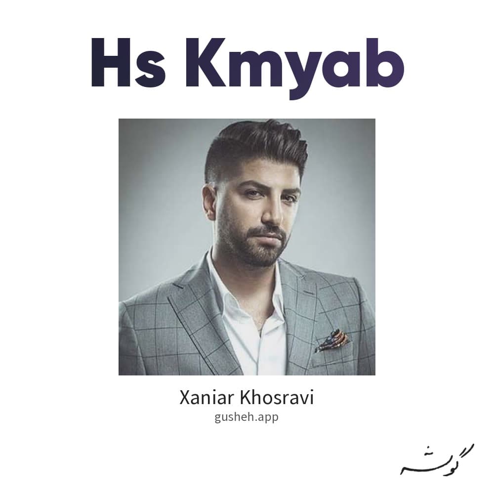 حس کمیاب