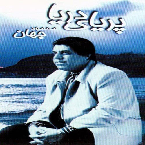 Pariyaye Darya