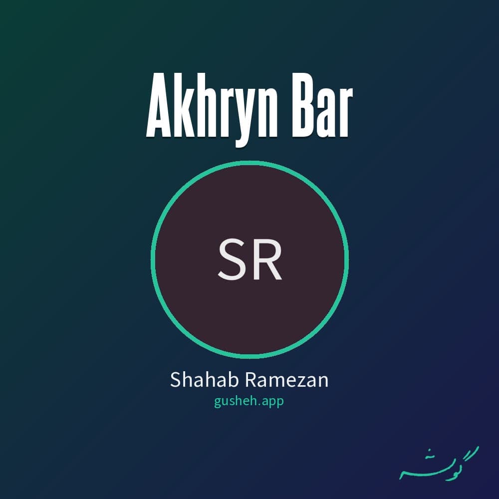 آخرین بار