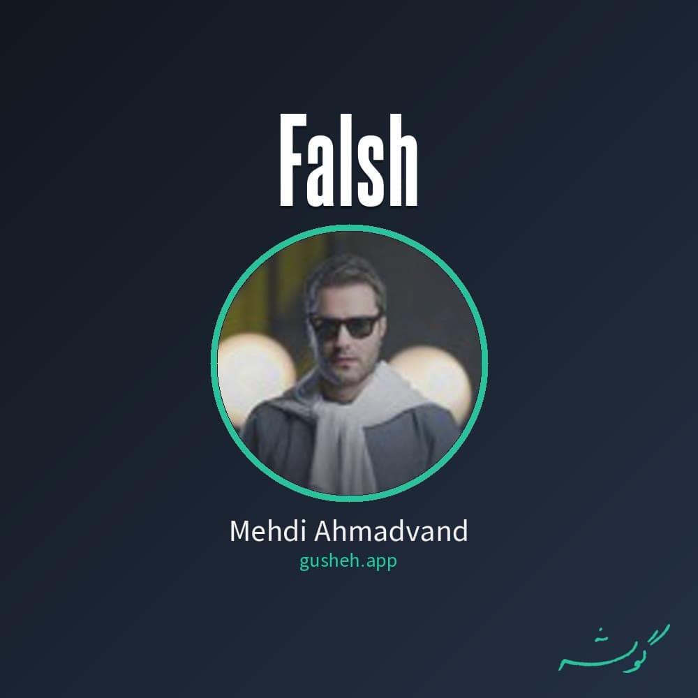 فالش