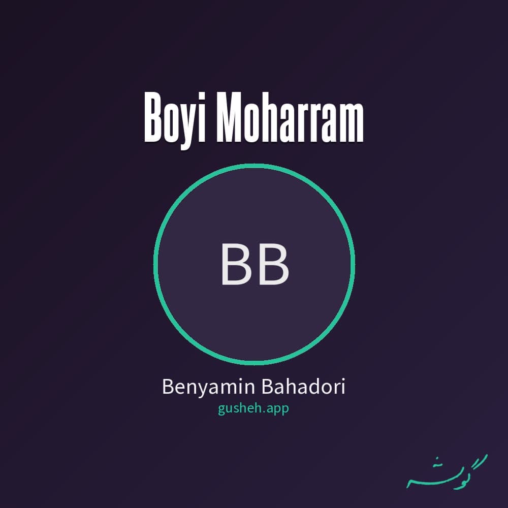 بوی محرم