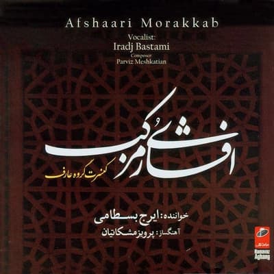 گلنوش