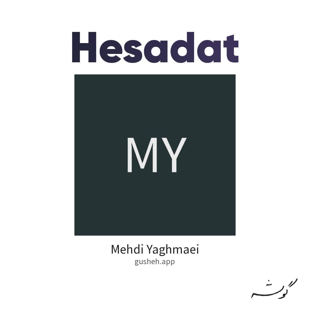 Hesadat