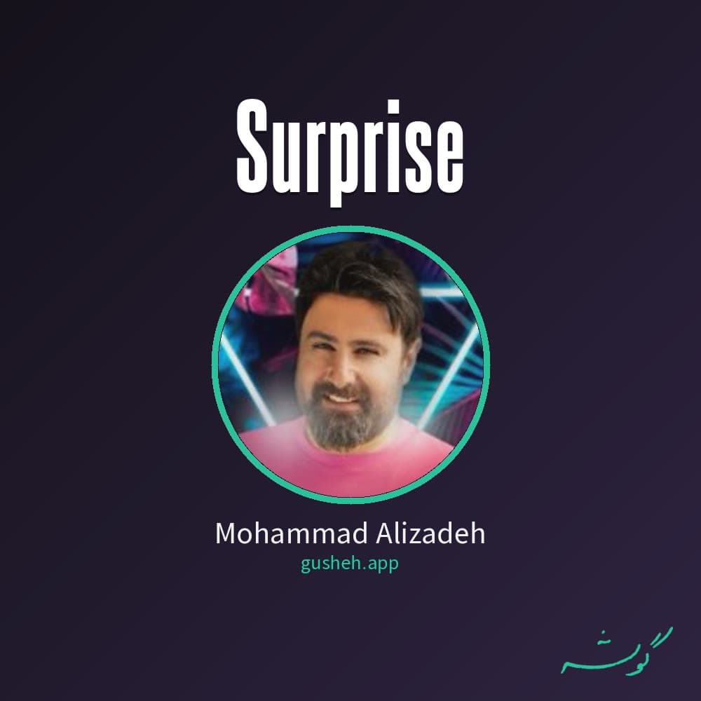 سورپرایز