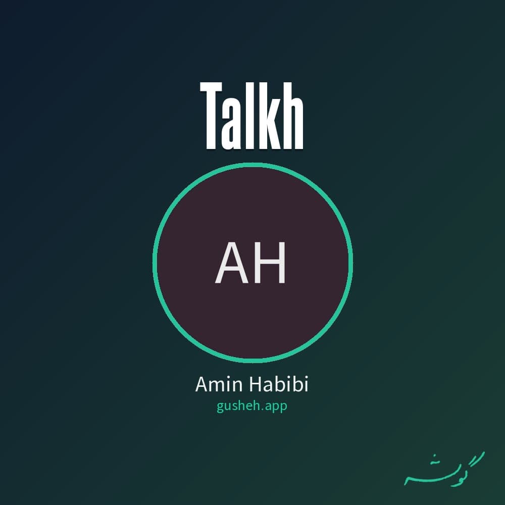 تلخ