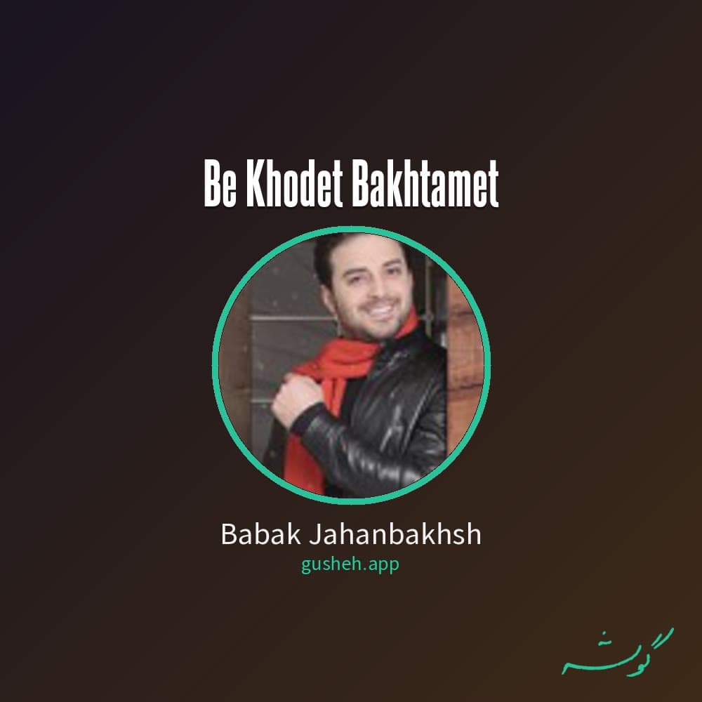 به خودت باختمت