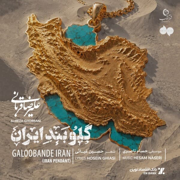 Galoobande Iran