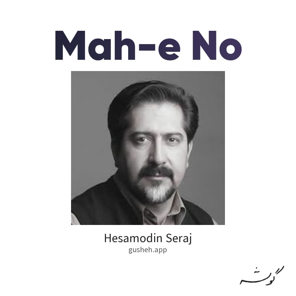 ماه نو