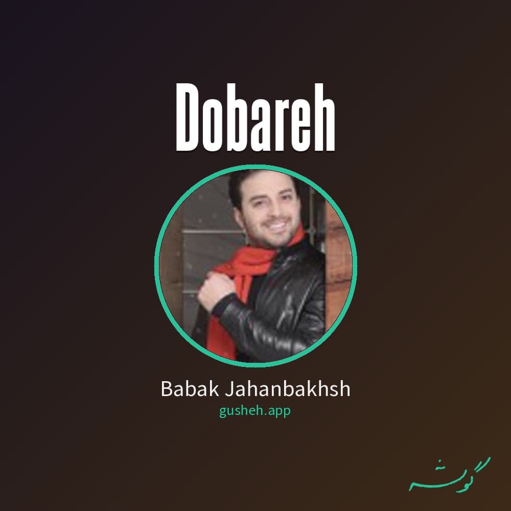 دوباره
