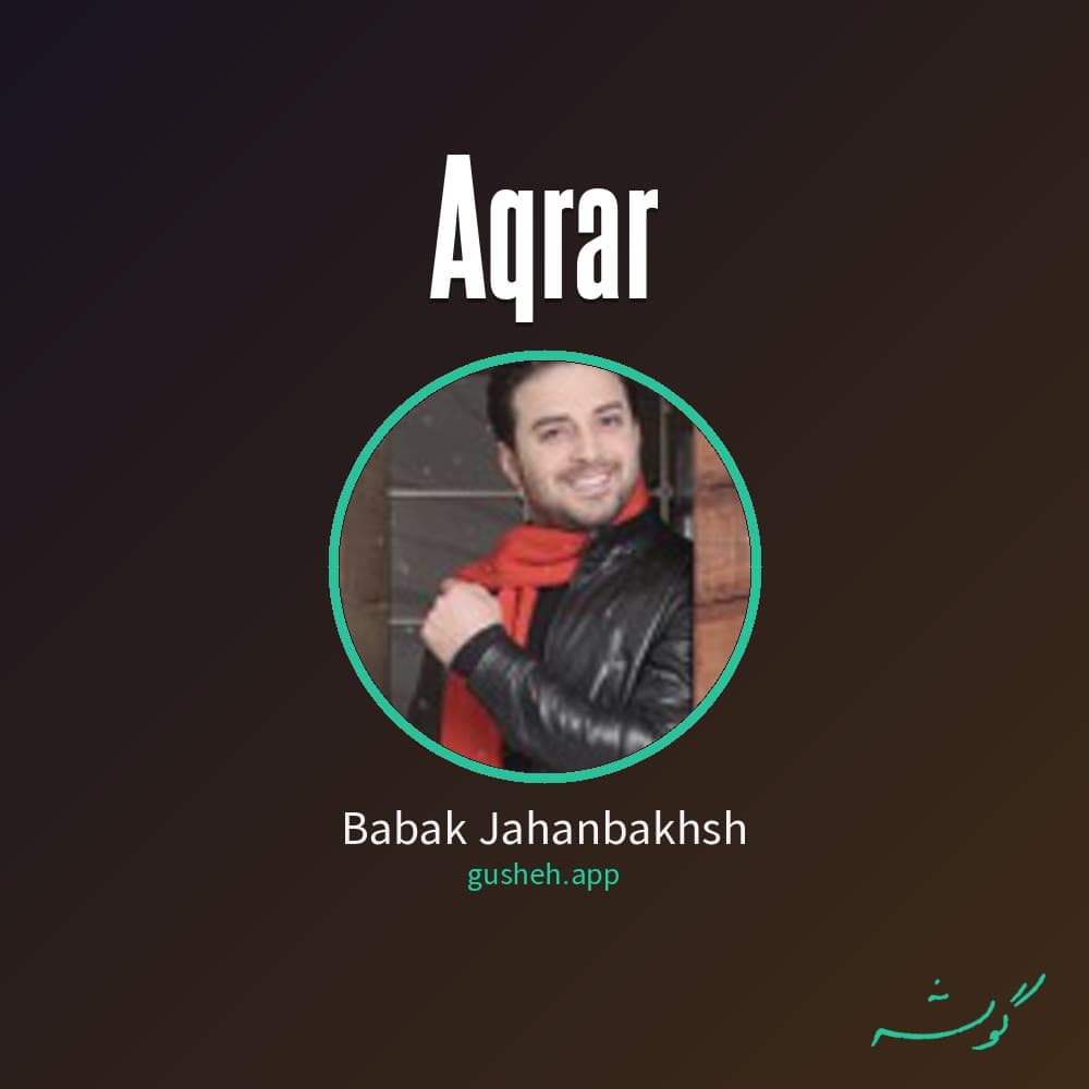 اقرار