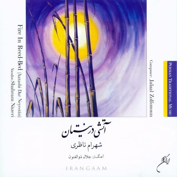 Atashi Dar Neystan