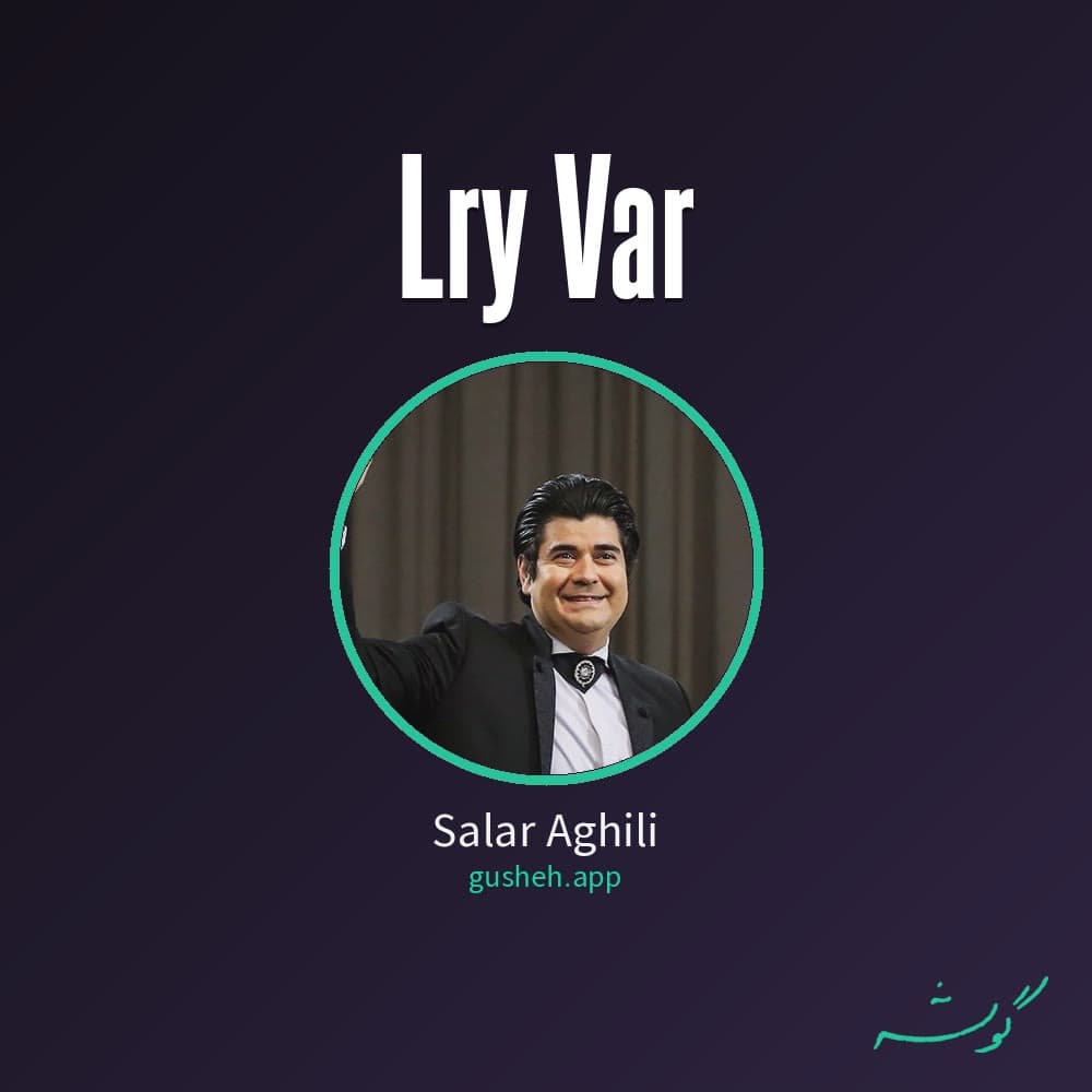 لری وار