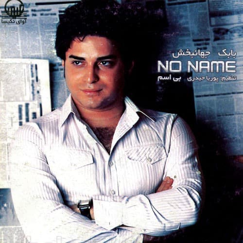 No Name