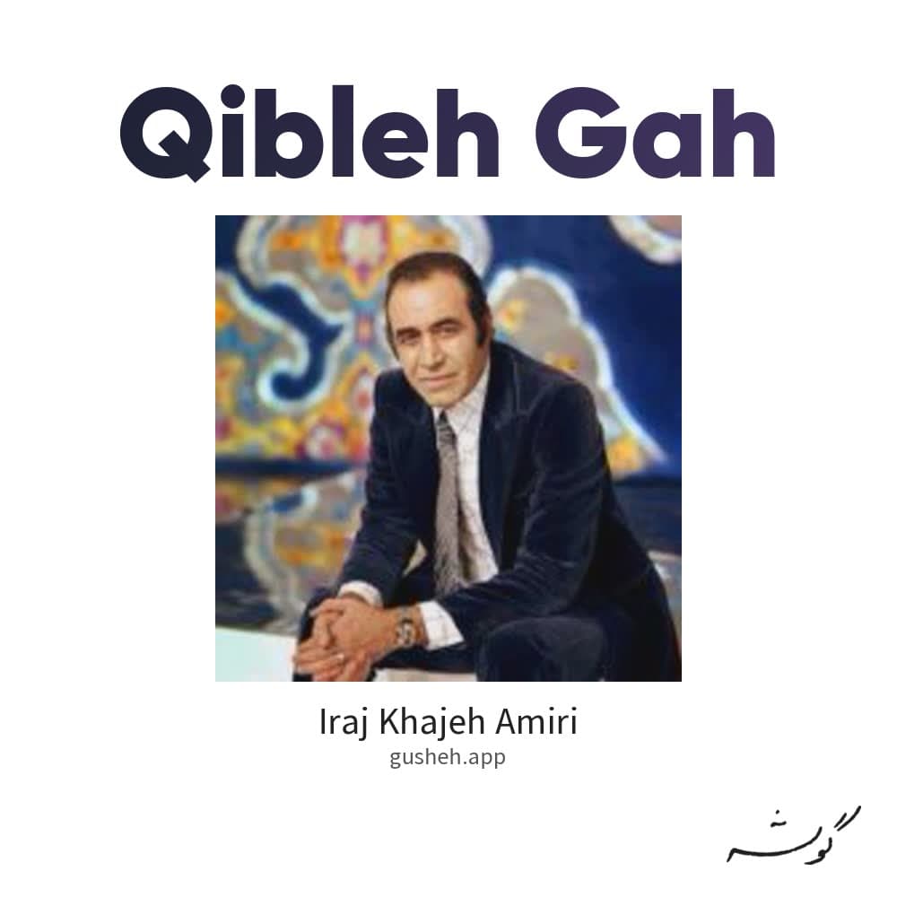 قبله گاه
