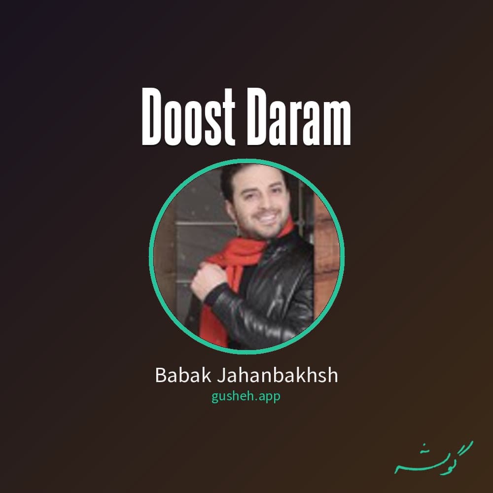 دوست دارم