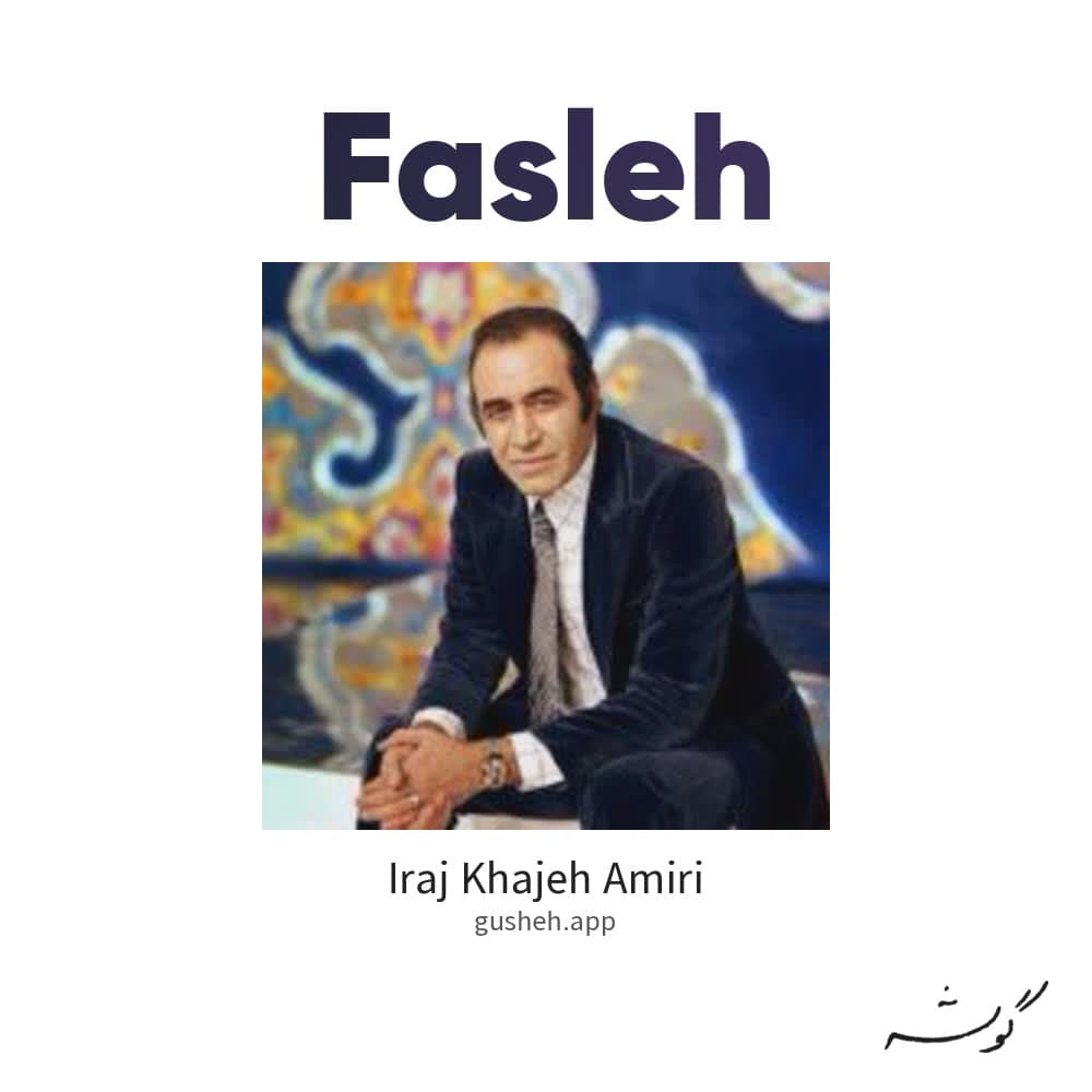 فاصله