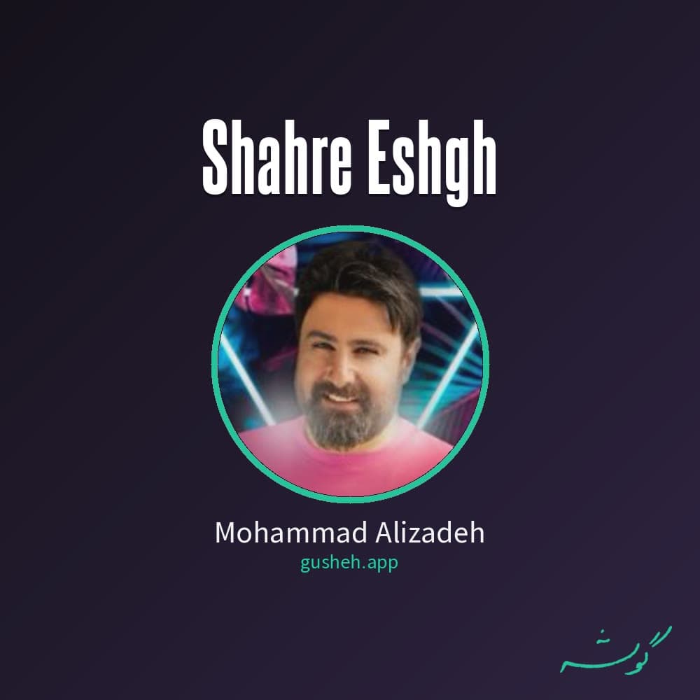 Shahre Eshgh