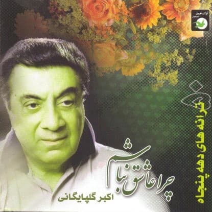 Chera Aashegh Nabasham