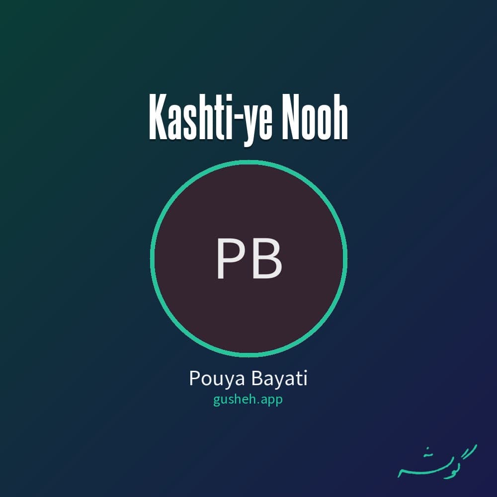 کشتی نوح