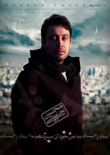 Man Khod An Sizdaham