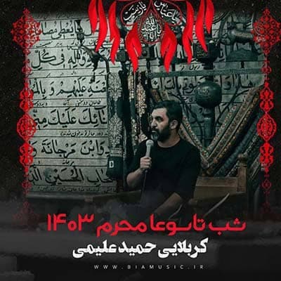 شب تاسوعا محرم ۱۴۰۳
