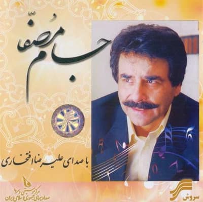 جام مصفا