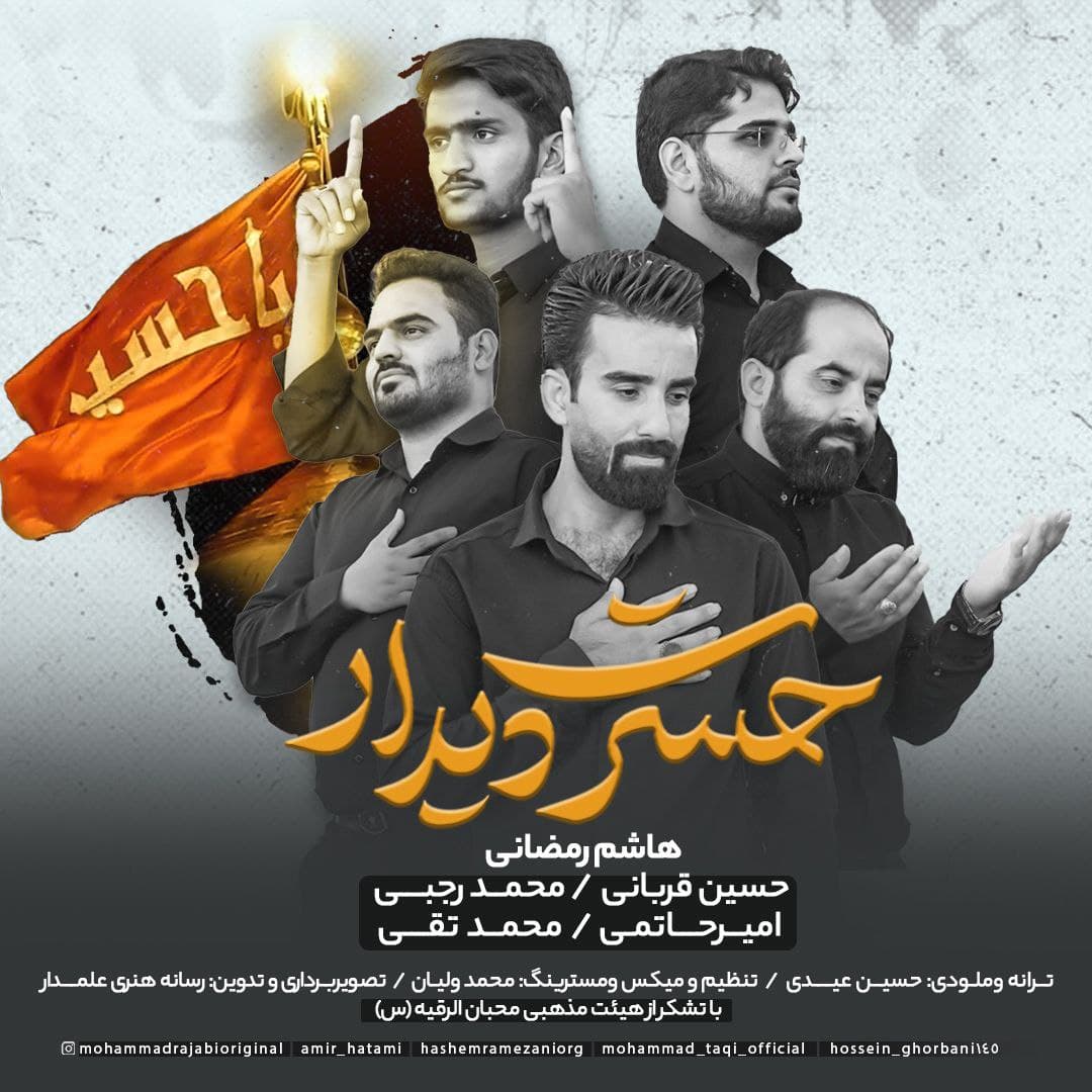 Hasrate Didar Ft Hossin Ghorbani ft Mohammad Rajabi ft Amir Hatami ft Mohammad Taghi