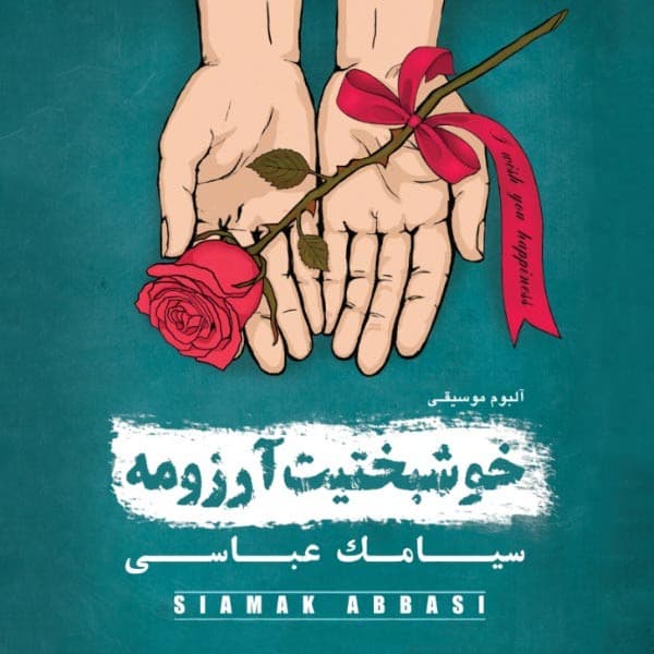 Khoshbakhtit Arezoome