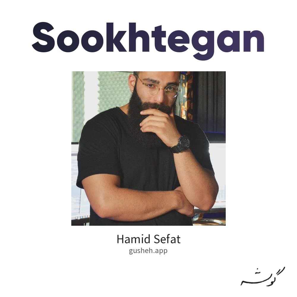 Sookhtegan