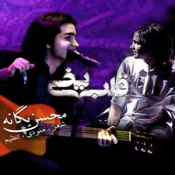 Ghalbe Yakhi