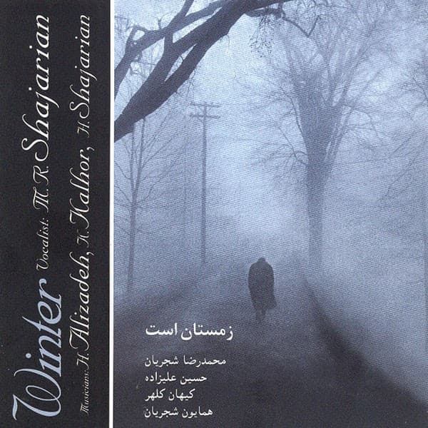 زمستان است محمدرضا شجریان