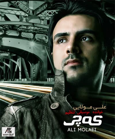 پیش من بمون