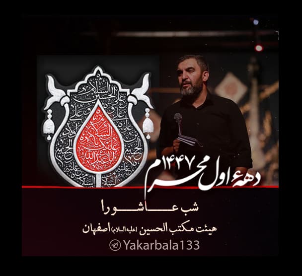 شب عاشورا محرم 1404