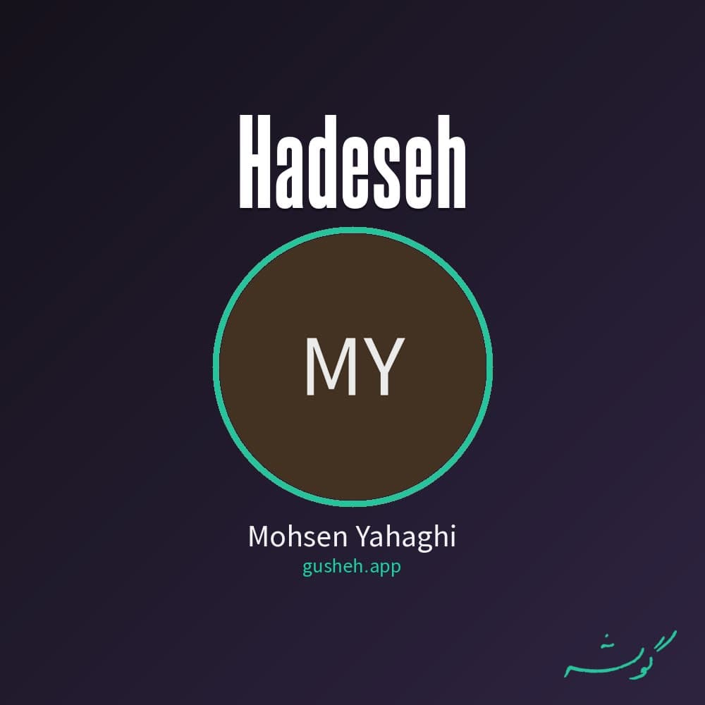 حادثه