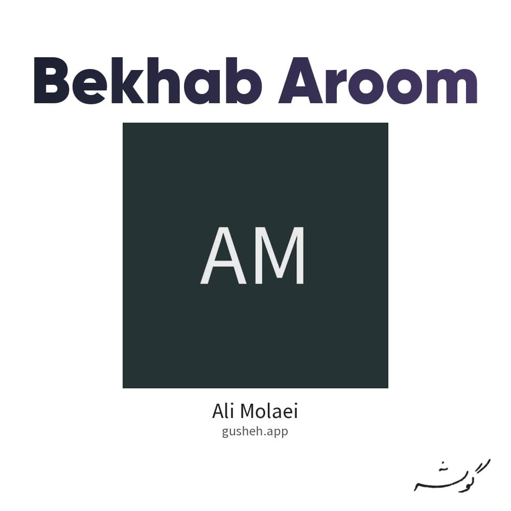 Bekhab Aroom