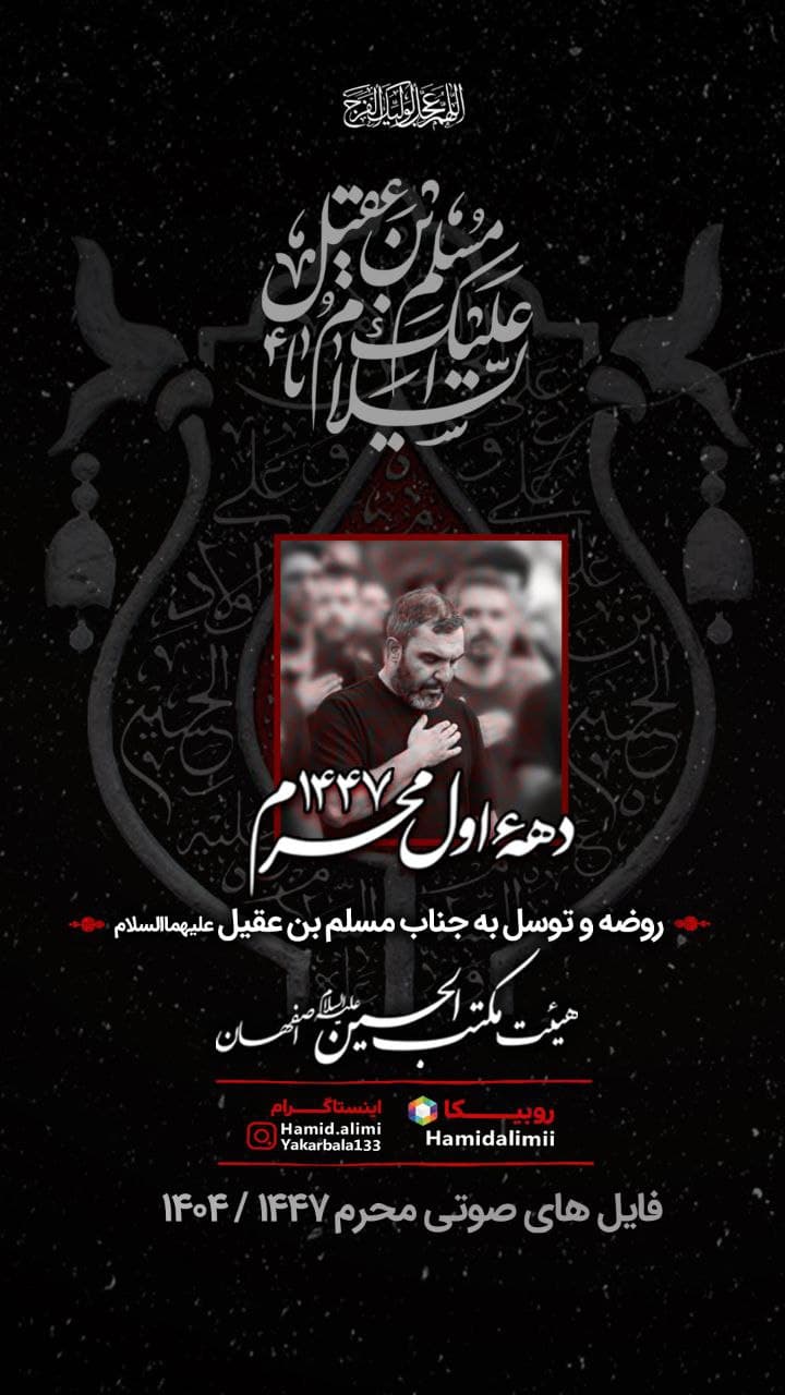 شب اول محرم 1404