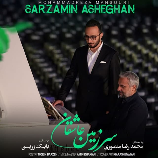 Sarzamin Asheghan