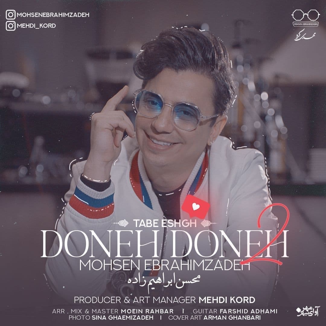Tabe Eshgh (Dooneh Dooneh 2)
