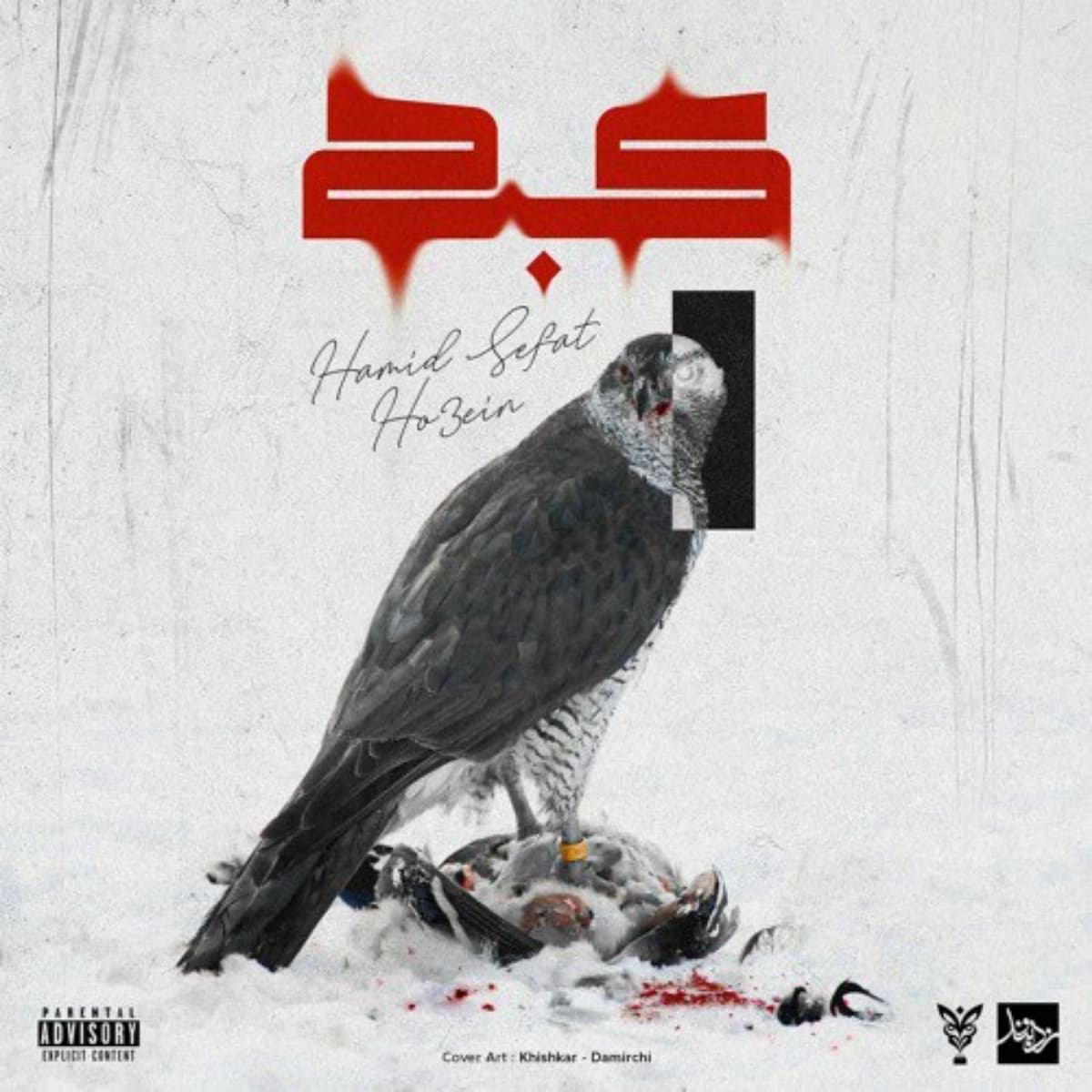Kabk (Ft Ho3ein)