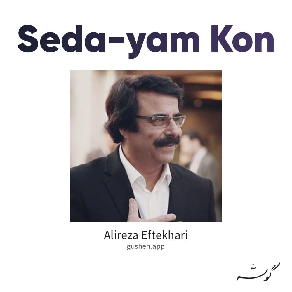 صدایم کن